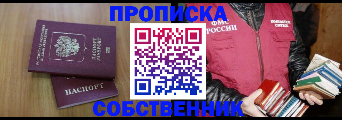 прописка 2025 в Заполярном