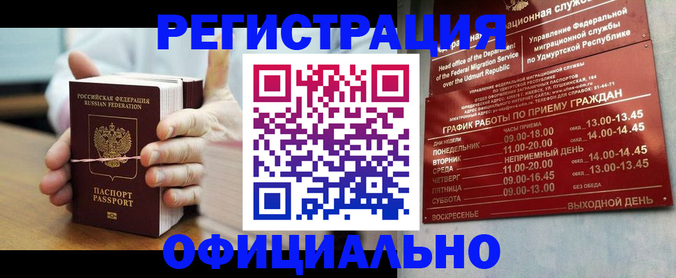 прописка законно в Заполярном