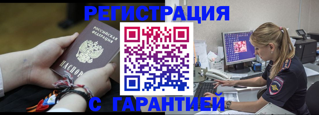 временная регистрация в Заполярном