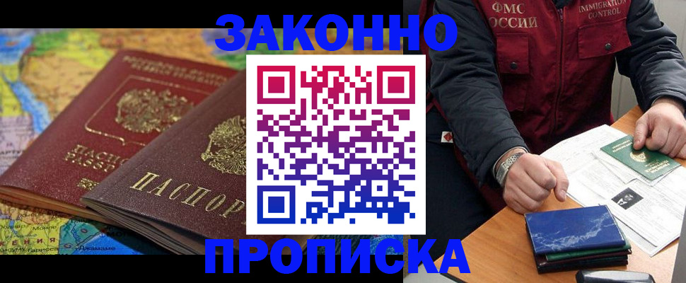 прописка в Заполярном