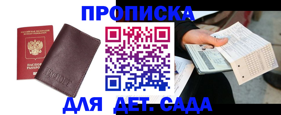 временная регистрация в Заполярном