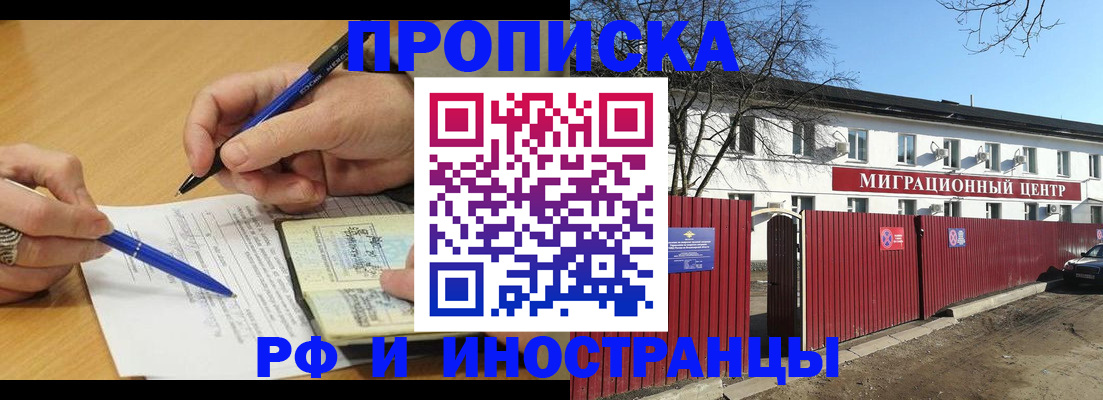 прописка иностранных граждан в Заполярном