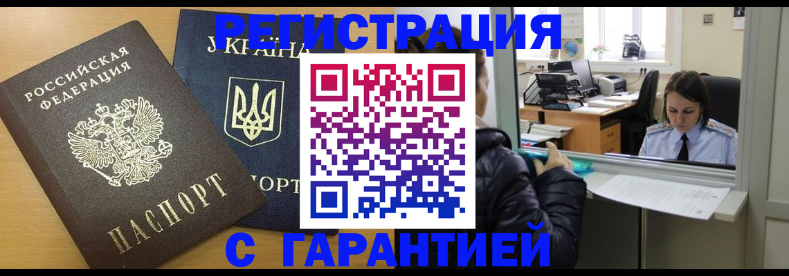 временная регистрация 2025 в Заполярном
